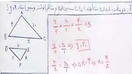 ریاضی دهم هنرستان پودمان پنجم مبحث تشابه قسمت دوم