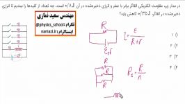 چند نکته ناب در غالب یک تست مبحث فیزیک 2 توسط مهندس سعید نمازی