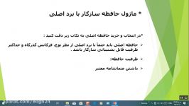 پودمان 4 نصب راه اندازی سیستمها دهم شبکه نرم افزار