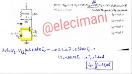 حل سوال تحلیل DC ترانزیستورهای BJT کنکور فتونیک ۹۶ توسط استاد ایمانی