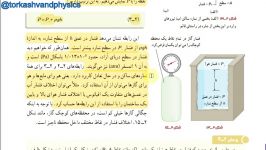 آموزش فیزیک دبیرستان دهم تجربی ریاضی فصل دوم قسمت 8