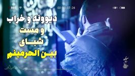 جواد مقدم رمضان 99 دیونه خراب مست پیشنهاد ادمین 