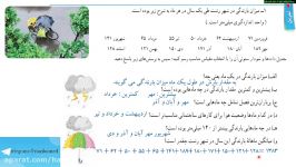 ویدئو آموزشی ریاضی هفتم  فصل۹ حل تمرین درس جمع آوری نمایش داده ها