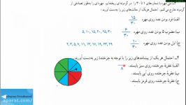 ویدئو آموزشی ریاضی هشتم  فصل ۸ تمرین درس احتمال یا اندازه گیری