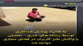 پپه کش در محاصره پپه ها