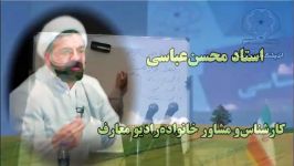 خوش اخلافی.خوشرویی خوش زبانی در خانواده.استاد محسن عباسی ولدی