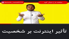 تاثیر اینترت بر شخصیت انسان