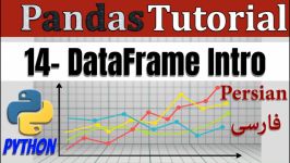 14 آشنایی اولیه‌ مهم ترین ساختار داده در پانداس، دیتافریم pandas dataframe