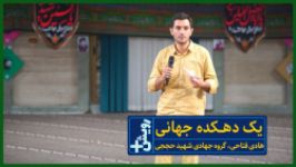 رویش پلاس  گروه جهادی شهید حججی تکاب