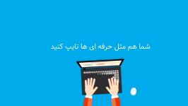 حرفه ای در تایپ، تایپیست، اموزش تاپ ده انگشتی