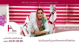 ما هي زراعة الشعر بطريقة BHT  عیادة هلیا  00989120234708