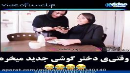 وقتی دخترا گوشی می خرن