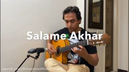 Ehsan Khajeh Amiri  Salame Akhar  احسان خواجه امیری  سلام آخر