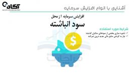 اصول اولیه تحلیل بنیادی بورس قسمت 5