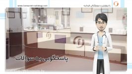 مراقب سلامتی شما هستیم