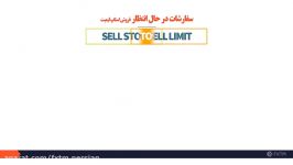 What is Sell Stop Limit