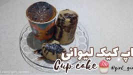 آموزش کاپ کیک توسط خودمmake cup cake by me