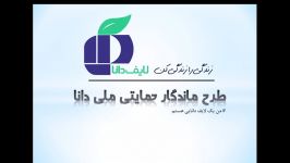 آموزش ثبت نام در وب سایت لایف دانا