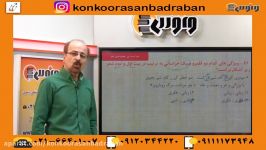 هنر تست زنی علوم فنون دهم تدریس دکتر آبان