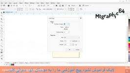 آموزش فصل دوم نرم افزار کورل دراو قسمت دوم corel draw