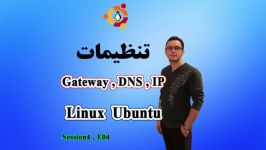 تنظیمات IP DNS Gateway در لینوکس Ubuntu