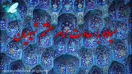 تبریک ولادت امام رضا  کلیپ تبریک میلاد امام رضا  تولد امام رضا