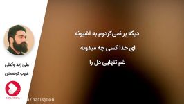 دانلود آهنگ علی زند وکیلی  غروب کوهستان