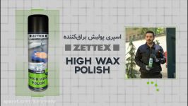 اسپری براق کننده زتکس High Wax Polish zettex