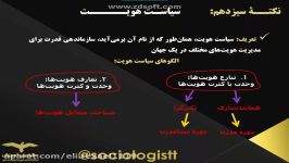 نکته چهاردهم جامعه‌شناسی 12