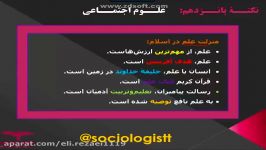 نکته پانزدهم جامعه‌شناسی 12