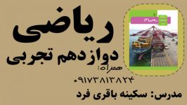 سوالات نهایی ریاضی 3 دوازدهم تجربی تیر ماه 99