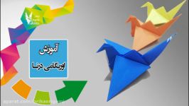 آموزش اوریگامی درنا  کاردستی درنا بال زن  اوریگامی اوریکا