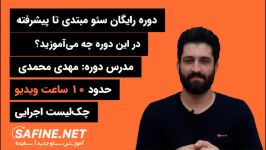 دوره رایگان سئو معرفی دوره رایگان آموزش سئو مبتدی تا پیشرفته  مهدی محمدی