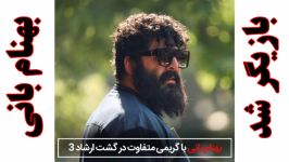 بهنام بانی بازیگر شد  حضور بهنام بانی گریمی متفاوت در فیلم گشت ارشاد 3