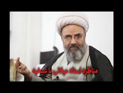 مناظره استاد میلانی شیخیه