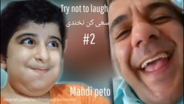 چالش سعی کن نخندی 2# Try not to laugh