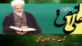 سخنان گوهر بار آیت الله جوادی آملی پیرامون امام هادی ع