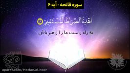 تفسیر قرآن  سوره فاتحه آیه 6 قسمت 1 استاد ادبی