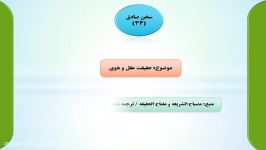 حقیقت عقل حقیقت هوای نفس