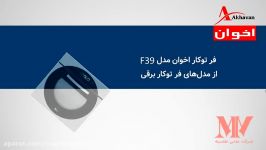 فر توکار اخوان مدل F39  فروشگاه اینترنتی لوازم آشپزخانه نقشینه