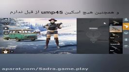 آموزش گرفتن اسکین ump45 رایگان در پابجی