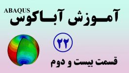 آموزش آباکوس بارگذاری مرحله ای در آباکوس