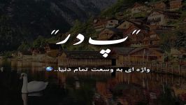 دکلمه غمگین احساسی.کلیپ غمگین.دکلمه زیبا عاطفی