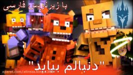 اهنگ فناف ماینکرافت دنبالم بیاید زیرنویس فارسی ماینکرافت maincraft