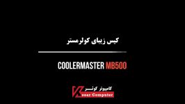 کیس کولرمستر MB500