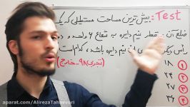 نکته تست مشتق تکنیک پیدا کردن بیشترین مساحت مستطیل محصور در نیم دایره