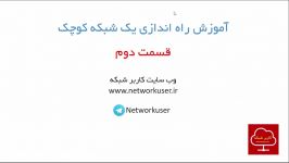 آموزش شبکه Workgroup قسمت دوم