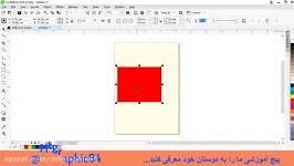 آموزش جامع کامل نرم افزار کورل دراو فصل سومقسمت دومcoreldraw