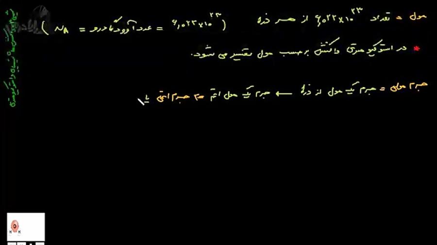 آموزش شیمی سوم دبیرستان مول