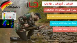 ⭕️فلزیاب تصویری اولوشن ان تی ایکس Evolution NTX ⭕️